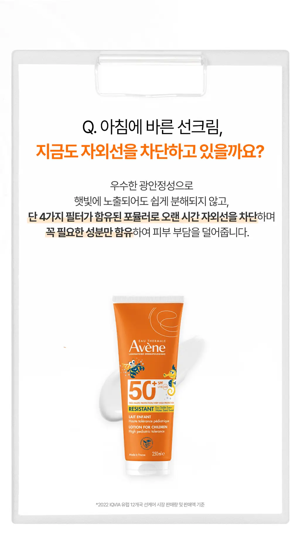 [온가족/유기자차] 아벤느 선 레 앙팡 250ML 상세페이지 7